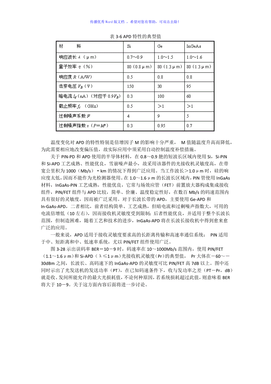 PIN和APD介绍Word版_第5页