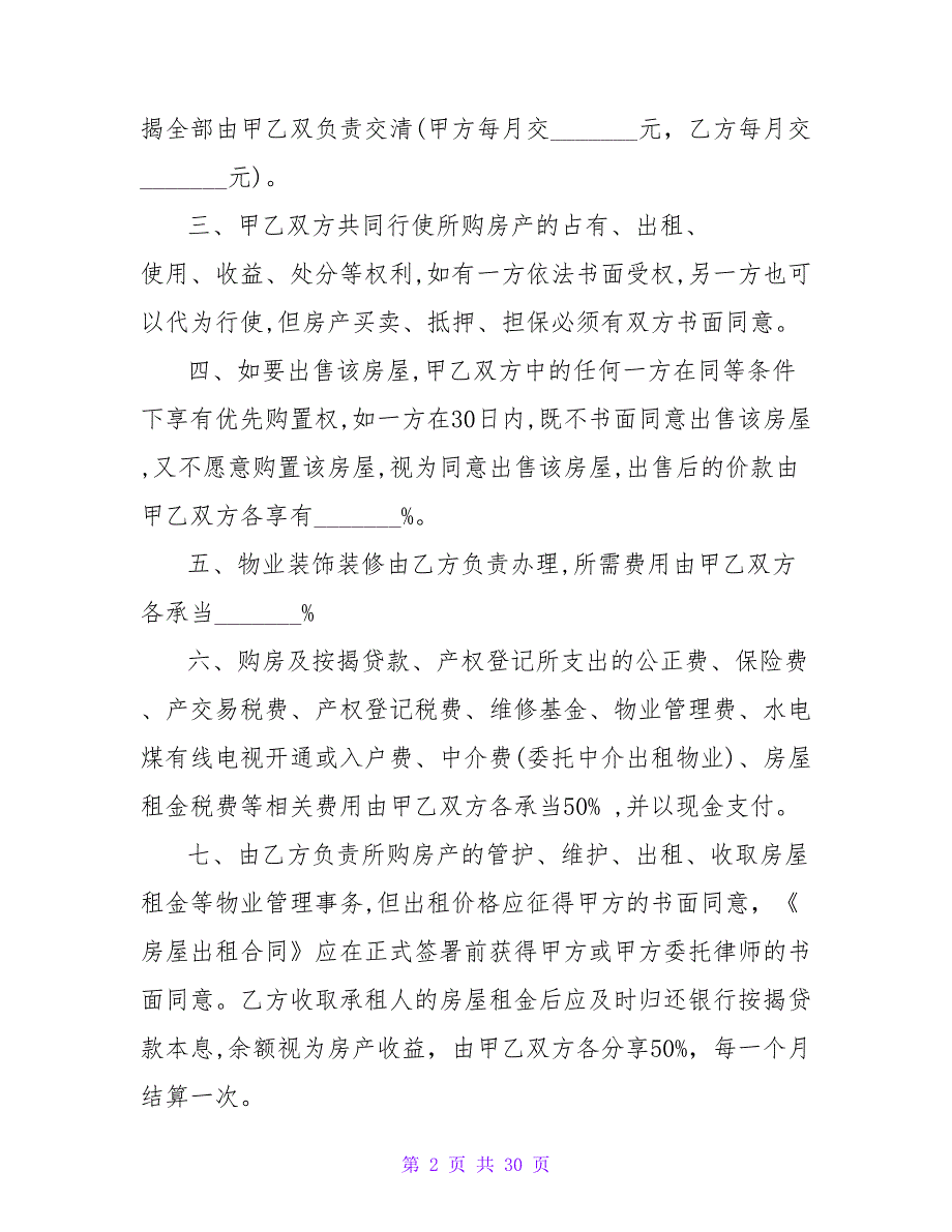 预购房协议书范本模板.doc_第2页