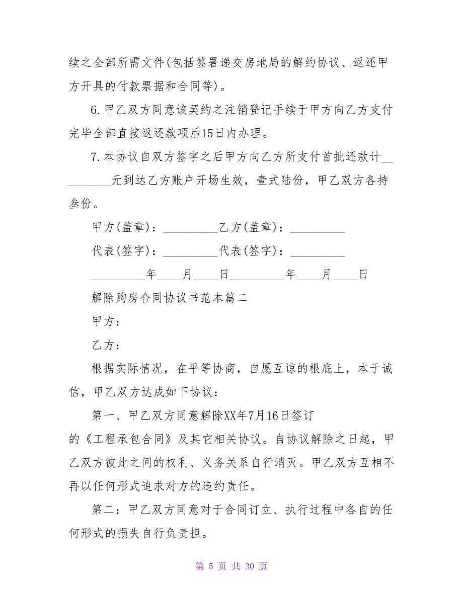 预购房协议书范本模板.doc_第5页