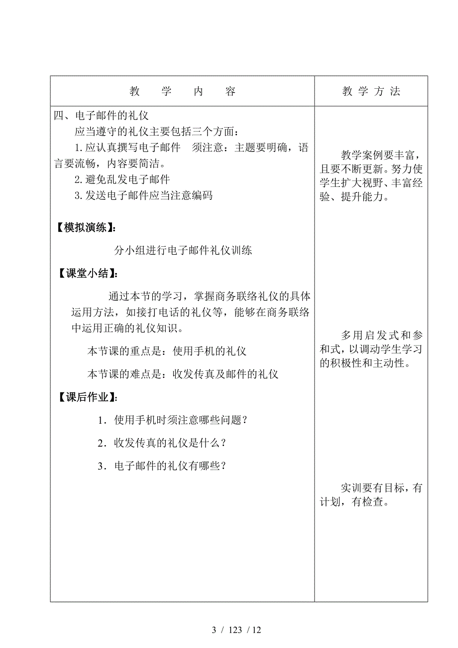 现代礼仪教案_第3页