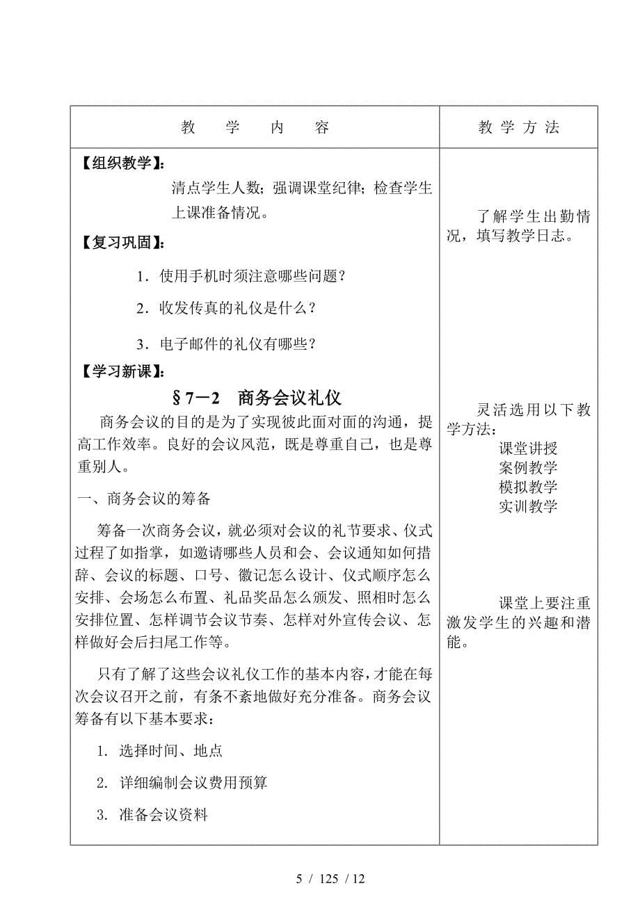 现代礼仪教案_第5页