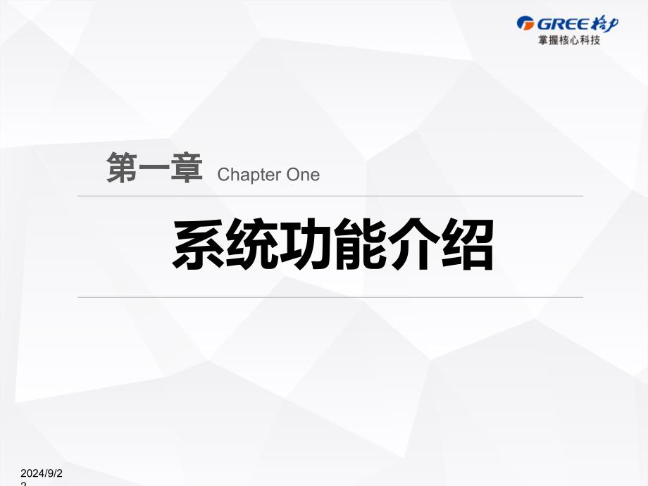 格力商用安装派工系统培训PPT81页_第4页