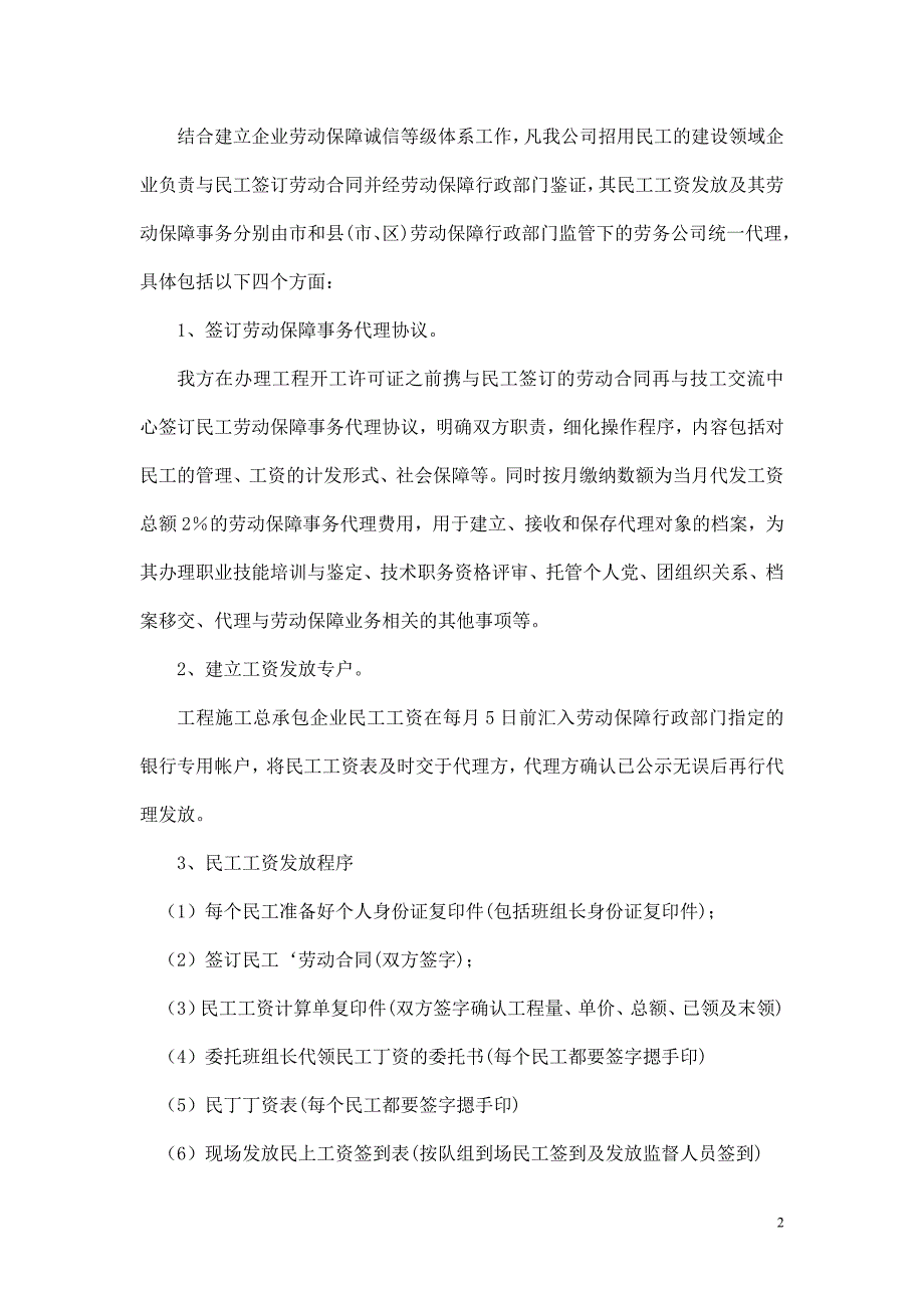 节前农民工工资发放保障措施及特殊情况应急预案_第2页