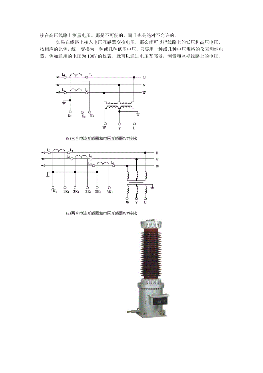 电压互感器与电流互感器作用区别_第3页