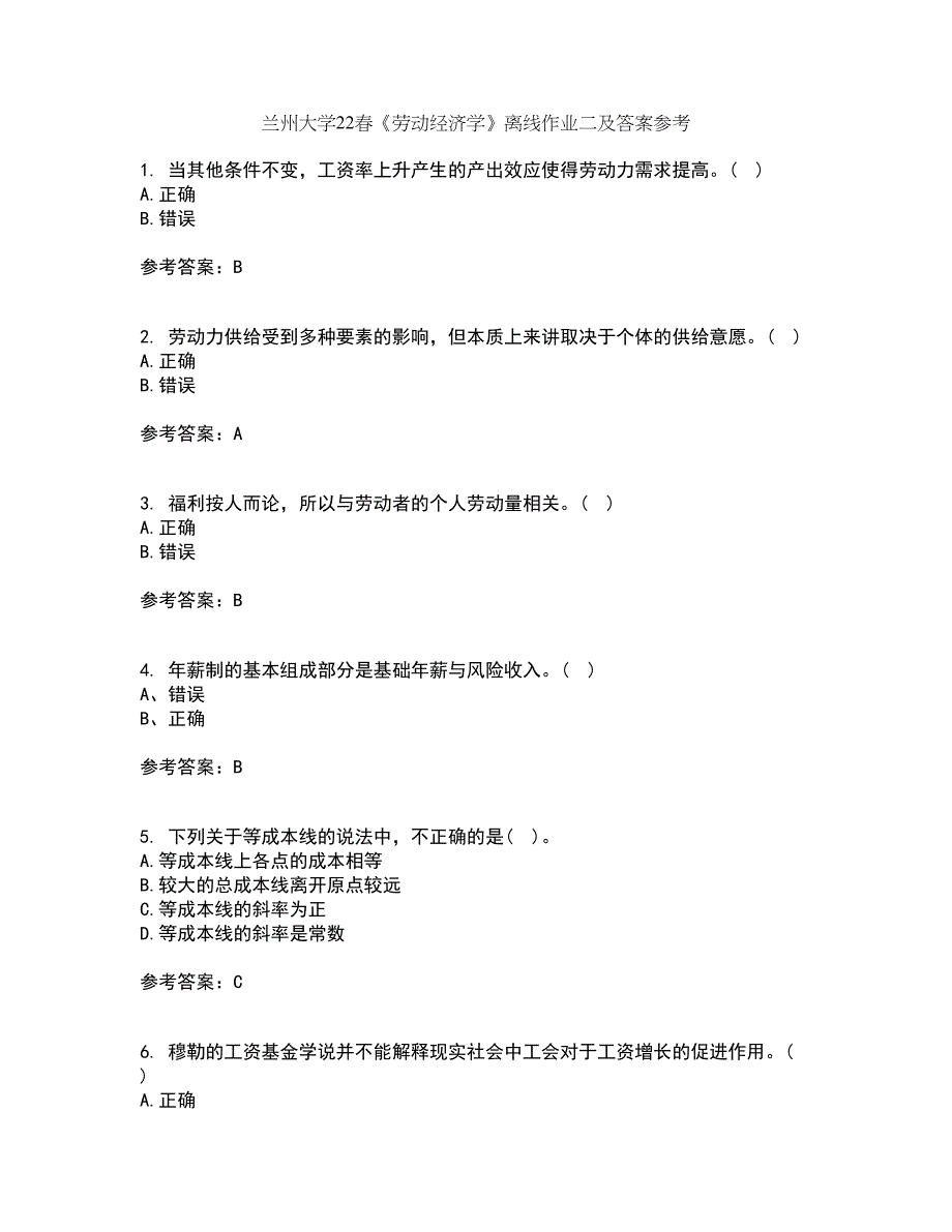 兰州大学22春《劳动经济学》离线作业二及答案参考4_第1页