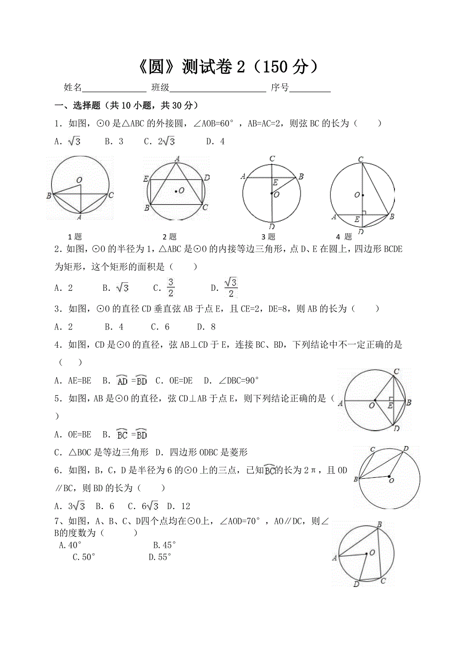 《圆》测试卷2.doc_第1页