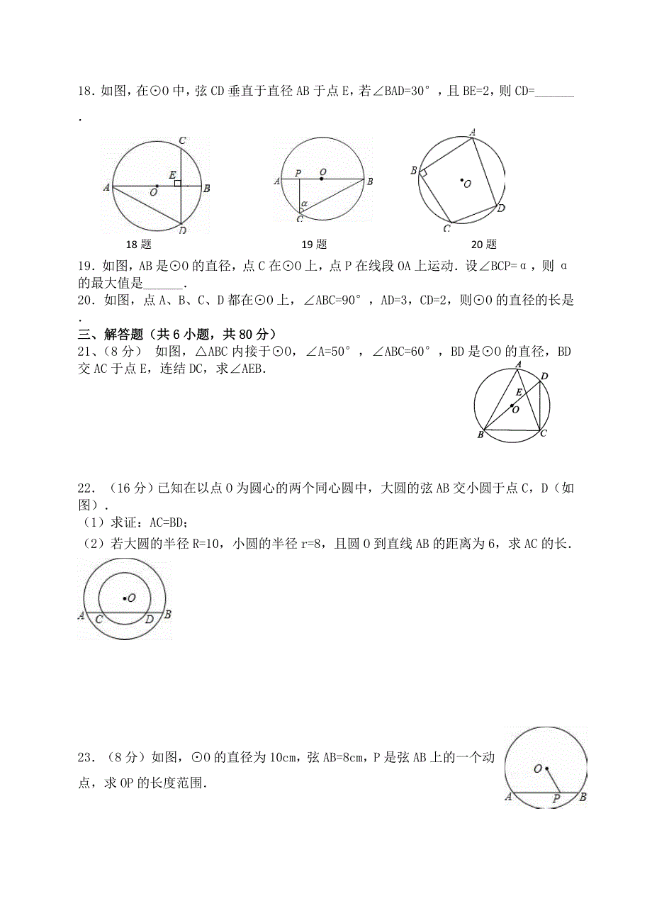 《圆》测试卷2.doc_第3页