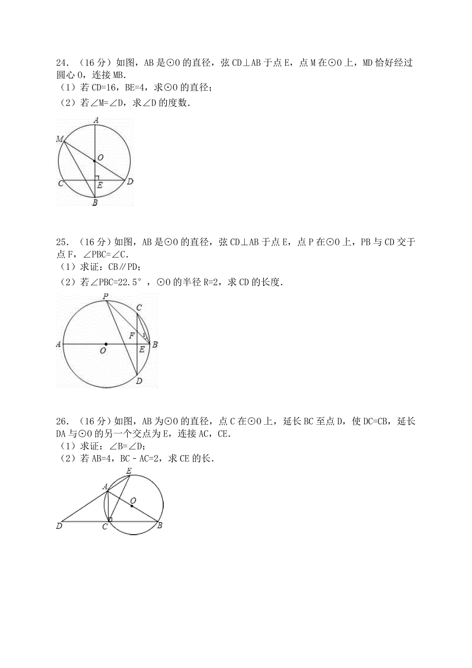 《圆》测试卷2.doc_第4页