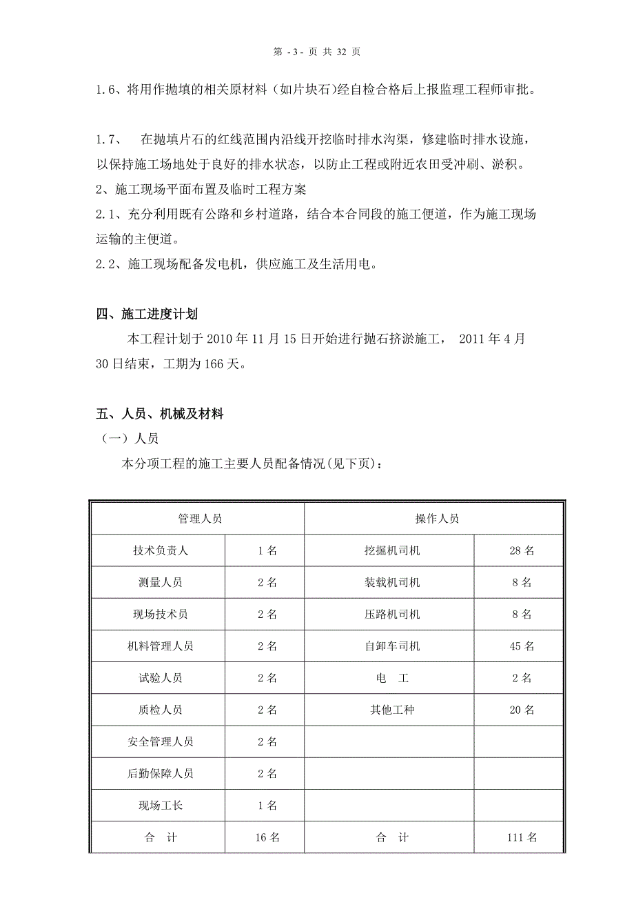 抛石挤淤施工技术方案_第3页