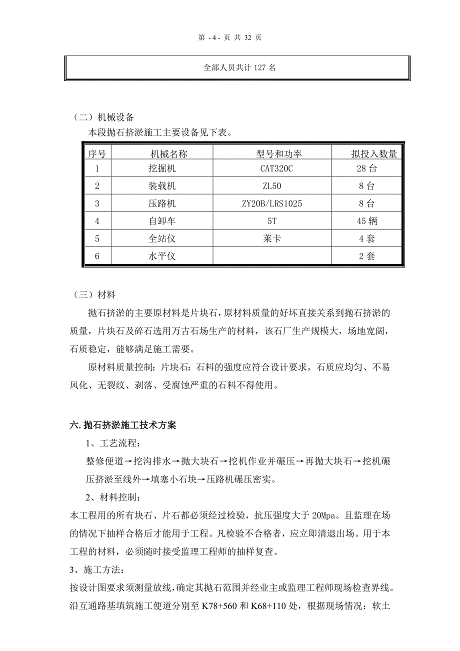 抛石挤淤施工技术方案_第4页