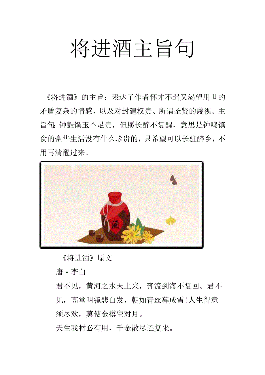 将进酒主旨句_第1页
