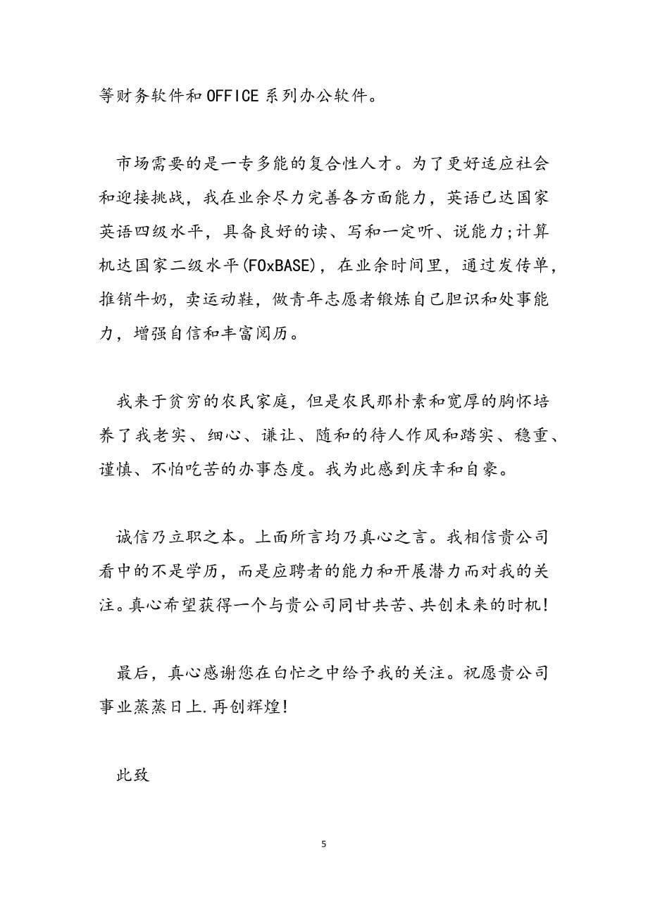 2023年财务的自荐信 财务管理自荐信.docx_第5页