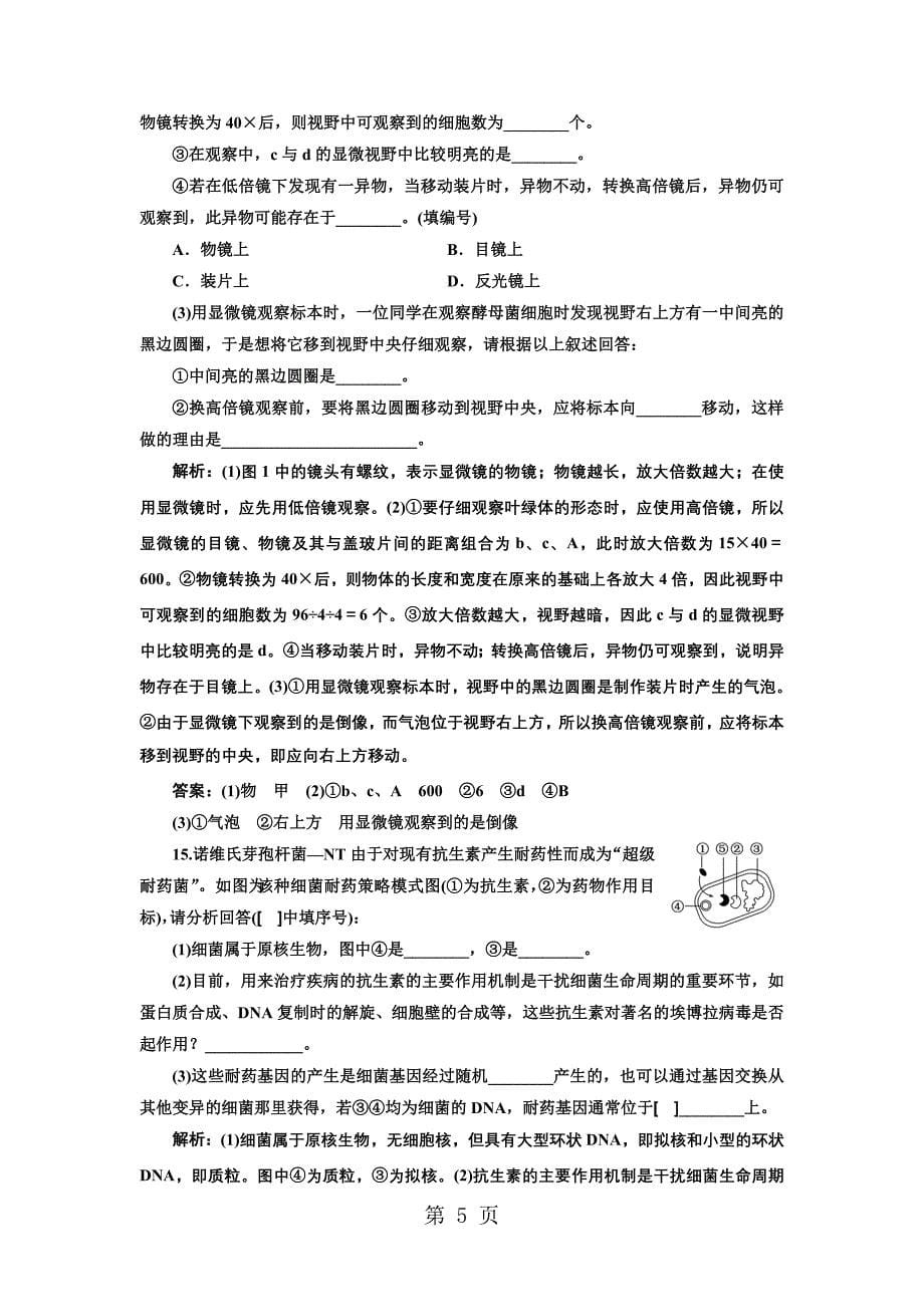 2023年课时跟踪检测一走近细胞.doc_第5页