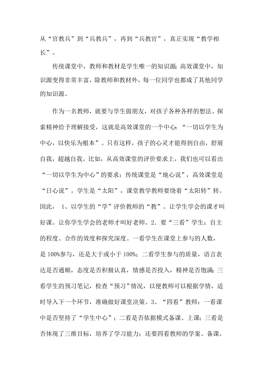 《高效课堂22条》读后感.doc_第2页