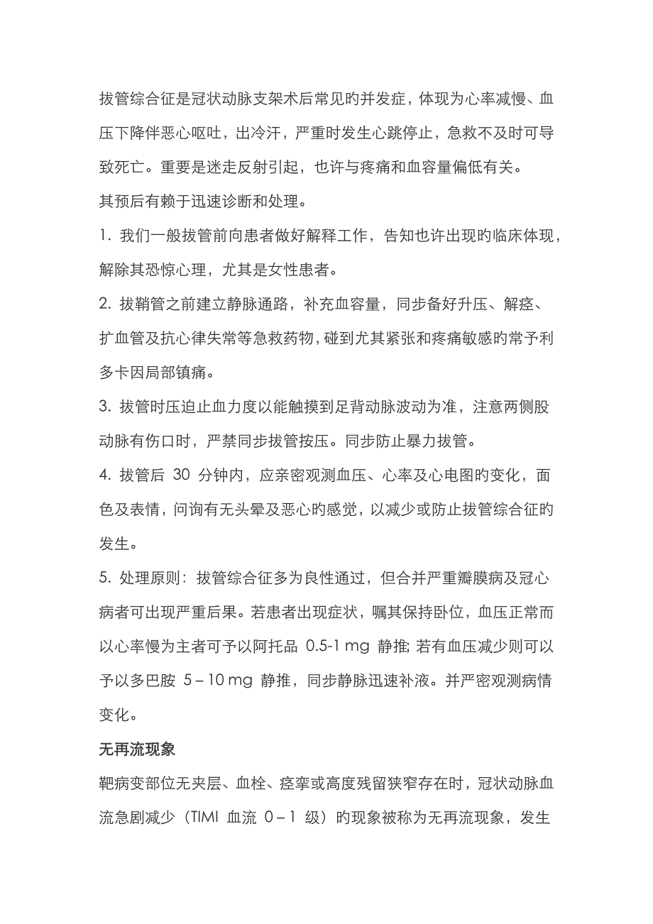 扒一扒介入手术常见的并发症_第2页