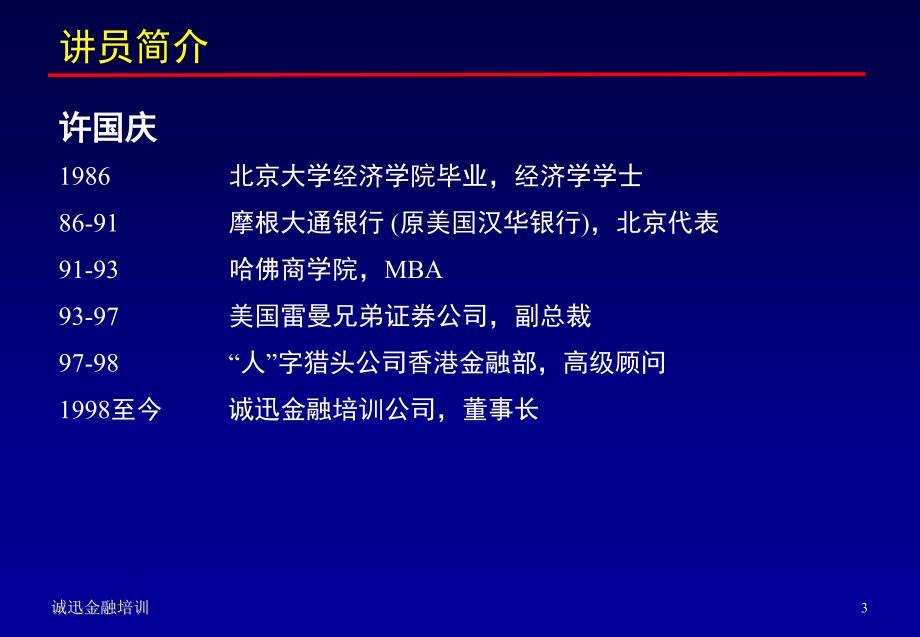 中外证券公司人才竞争力对比_第3页