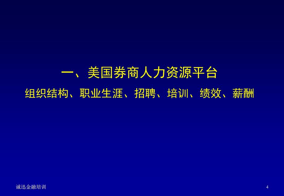 中外证券公司人才竞争力对比_第4页