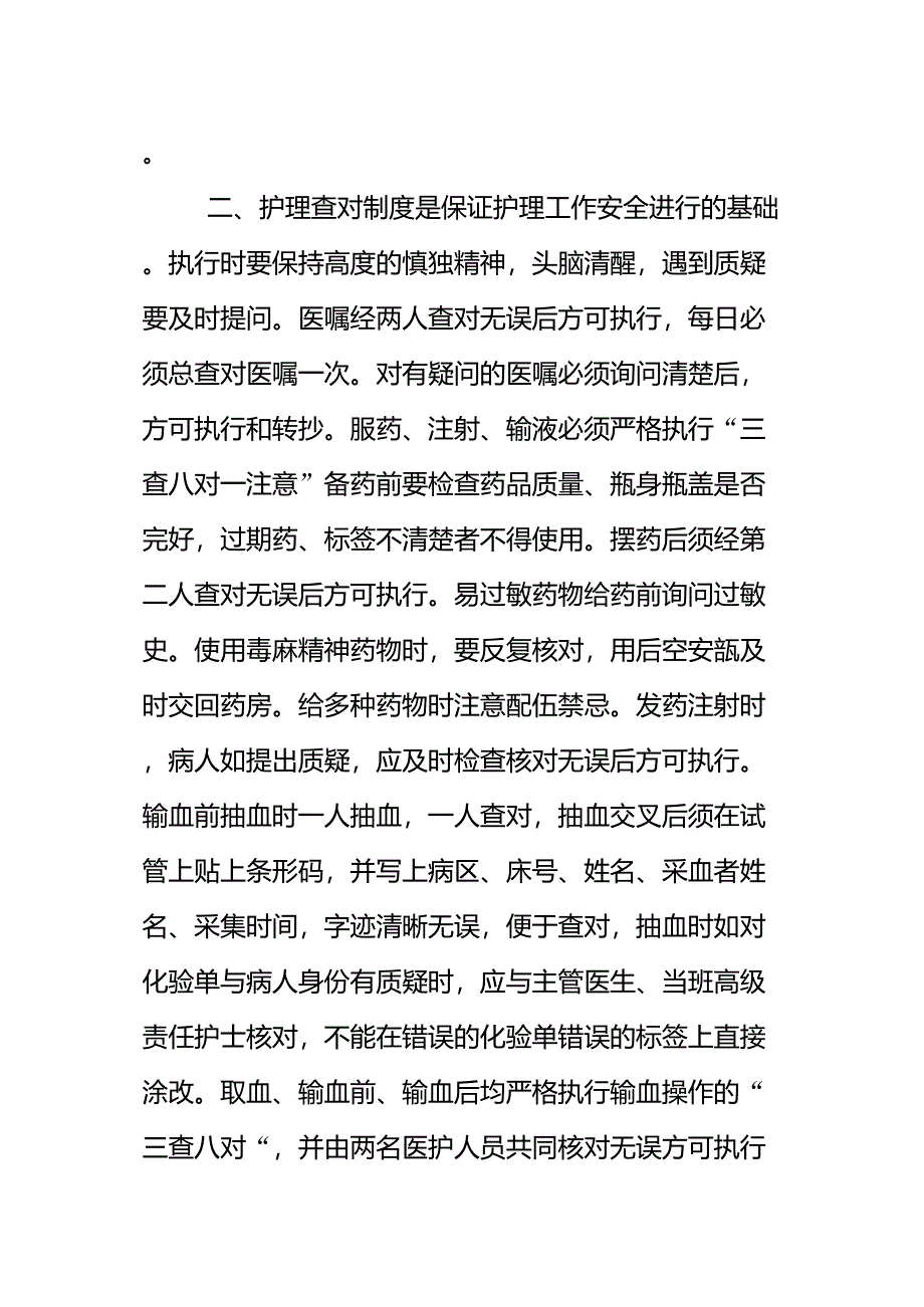 护理核心制度在临床工作中应用的体会_第3页