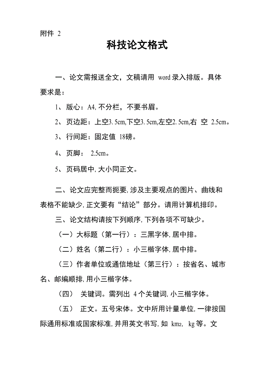 论文发表的格式_第1页