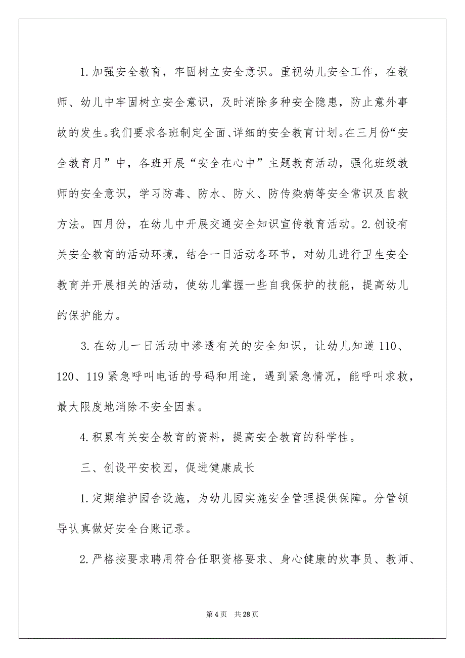 关于年度幼儿园安全工作计划汇编6篇_第4页