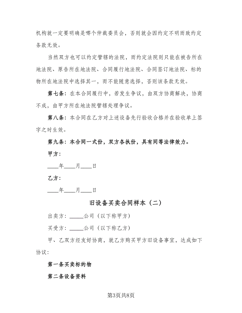 旧设备买卖合同样本（4篇）.doc_第3页