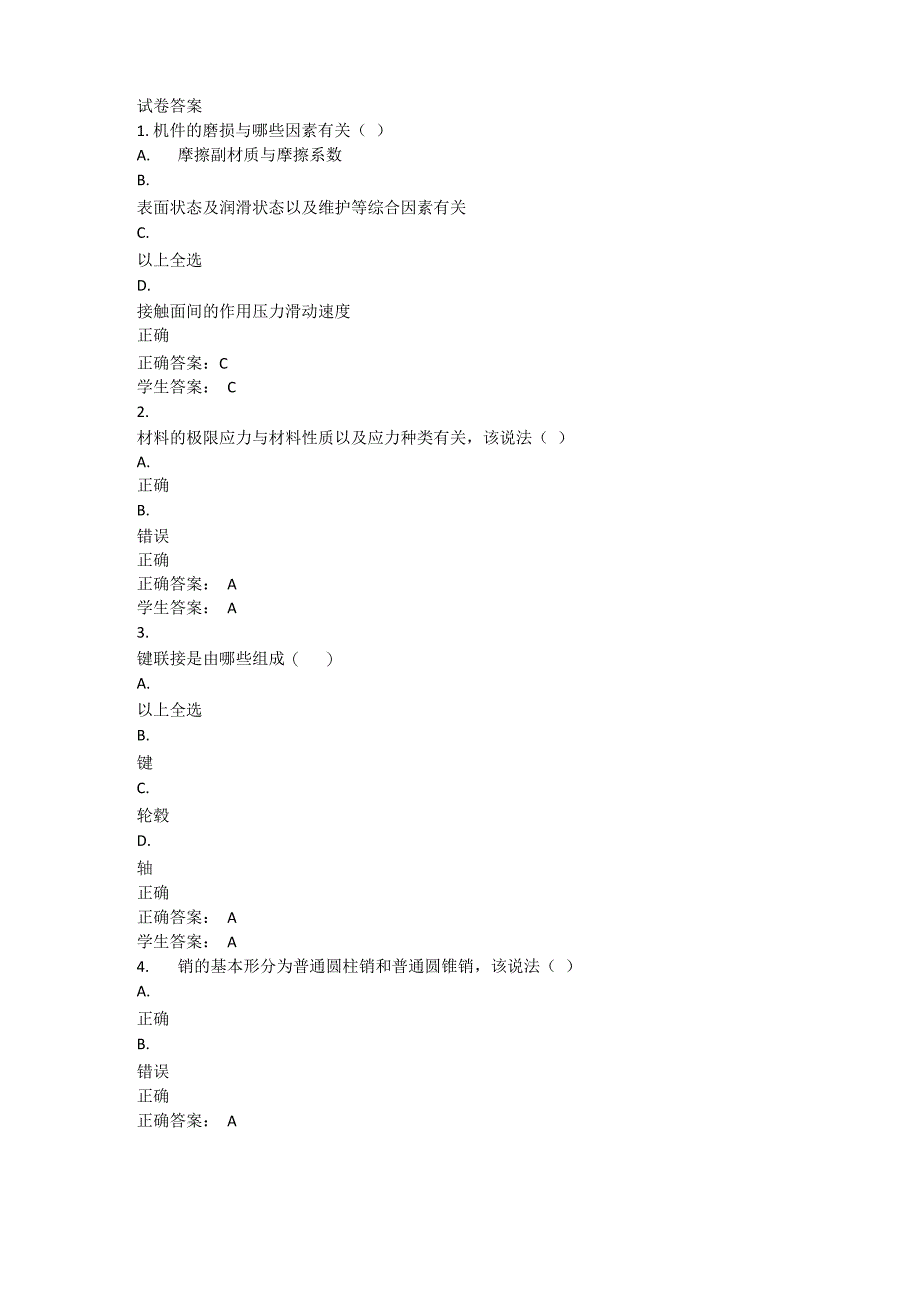 机电技术应用机械设计基础_第1页