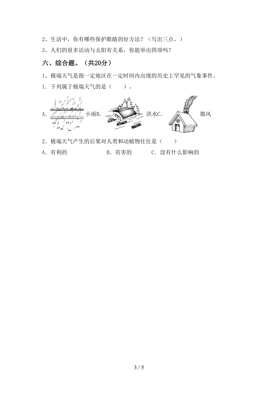 最新教科版二年级科学(上册)期中试题及答案(完美版).doc_第3页