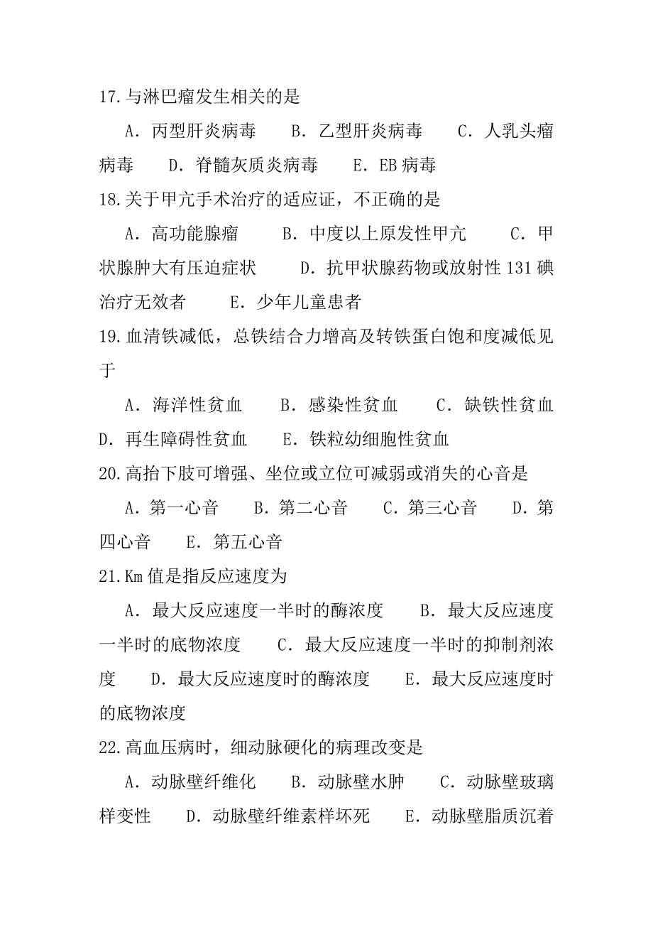 2023年福建临床执业医师考试模拟卷_第4页