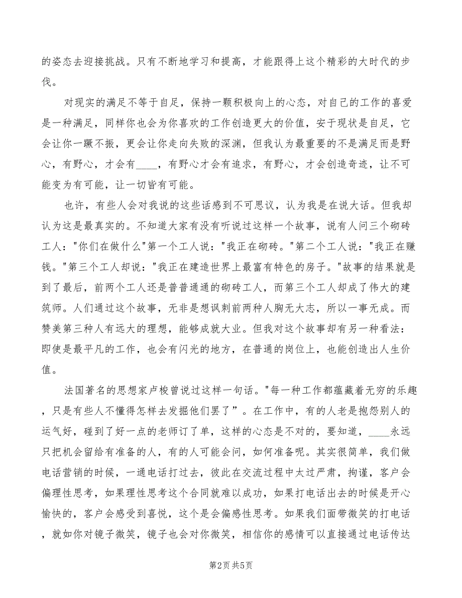 2022年爱岗敬业演讲稿：态度决定一切_第2页