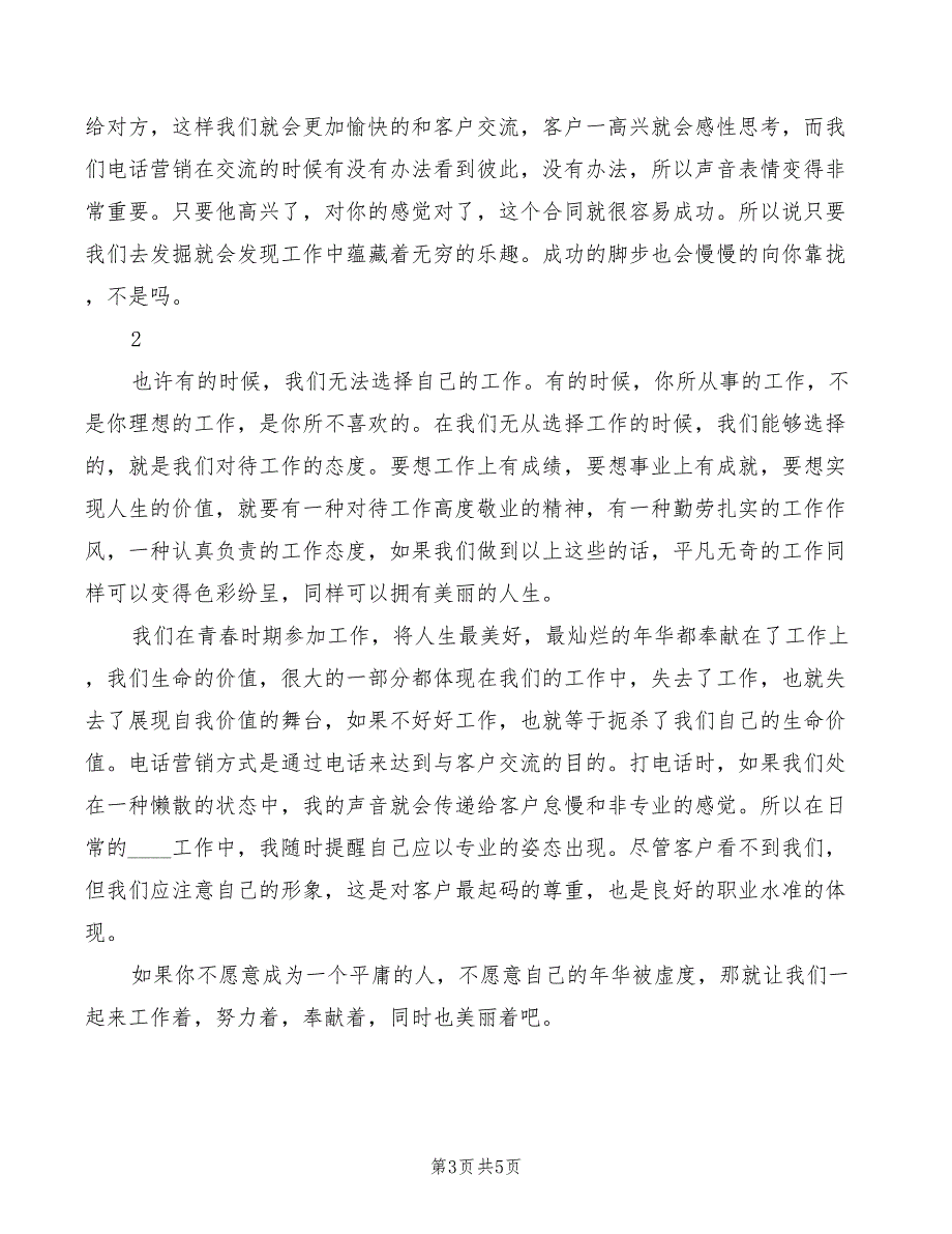 2022年爱岗敬业演讲稿：态度决定一切_第3页