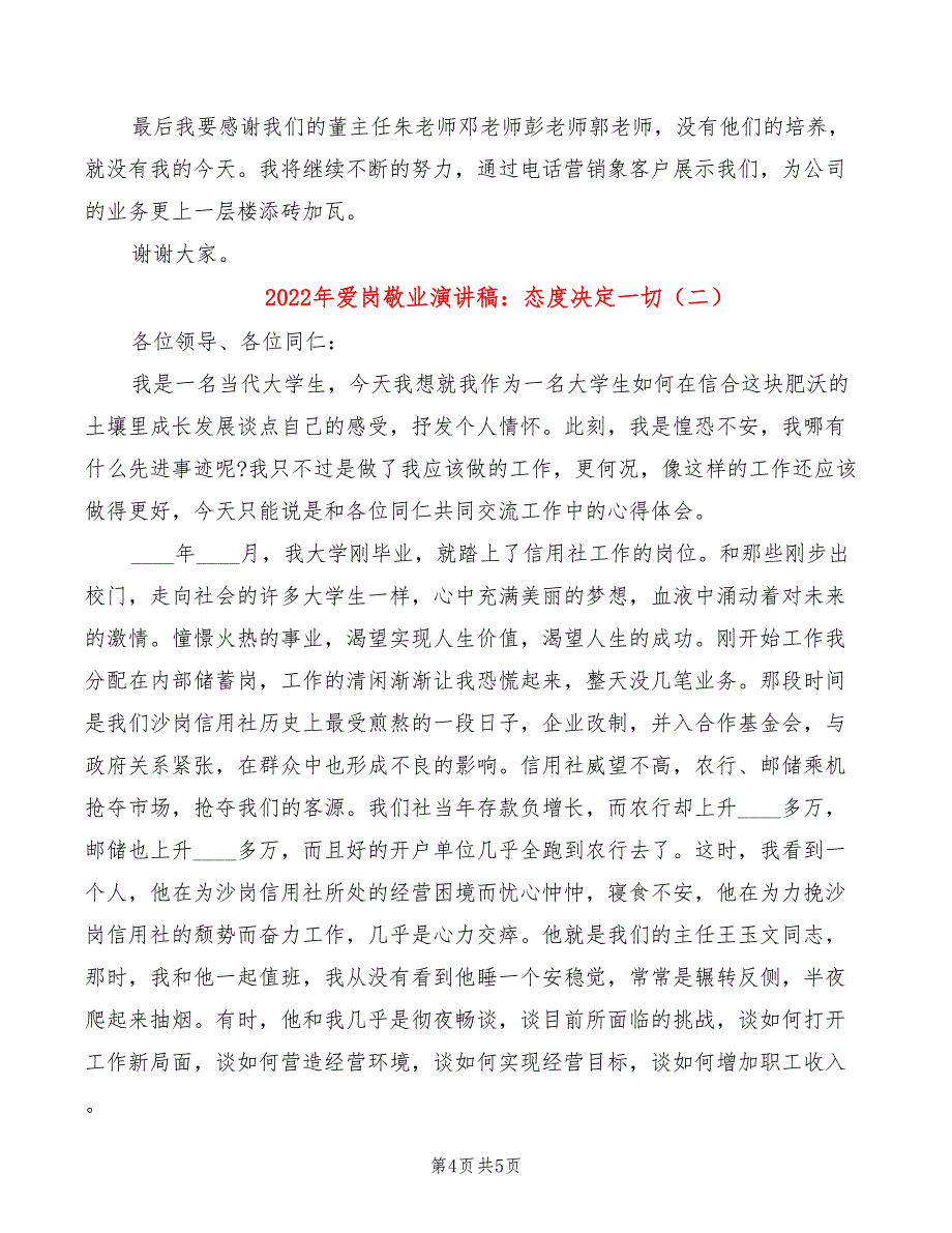 2022年爱岗敬业演讲稿：态度决定一切_第4页