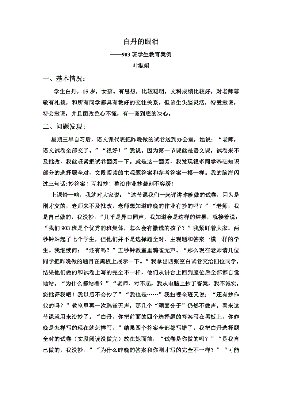 叶淑娟教学案例.doc_第1页