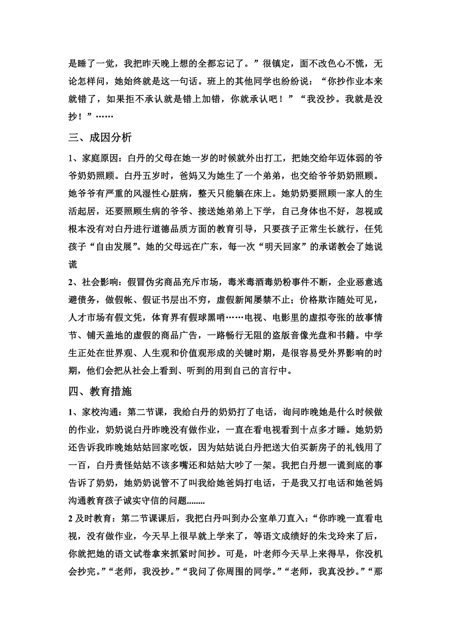 叶淑娟教学案例.doc_第2页