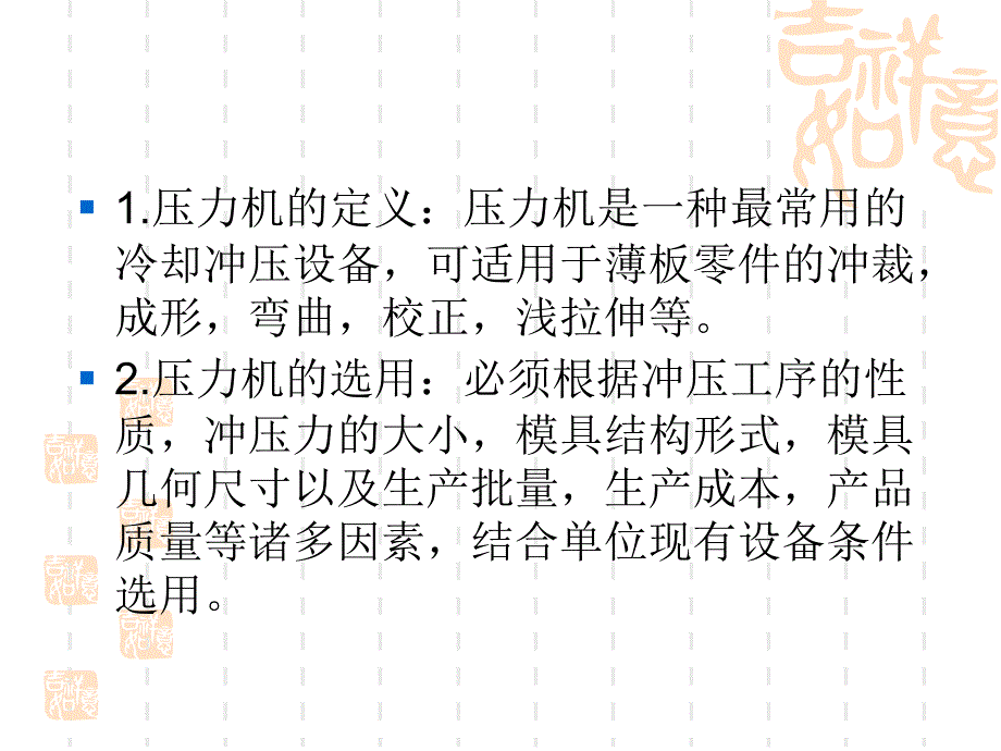 冲压常用设备_第2页