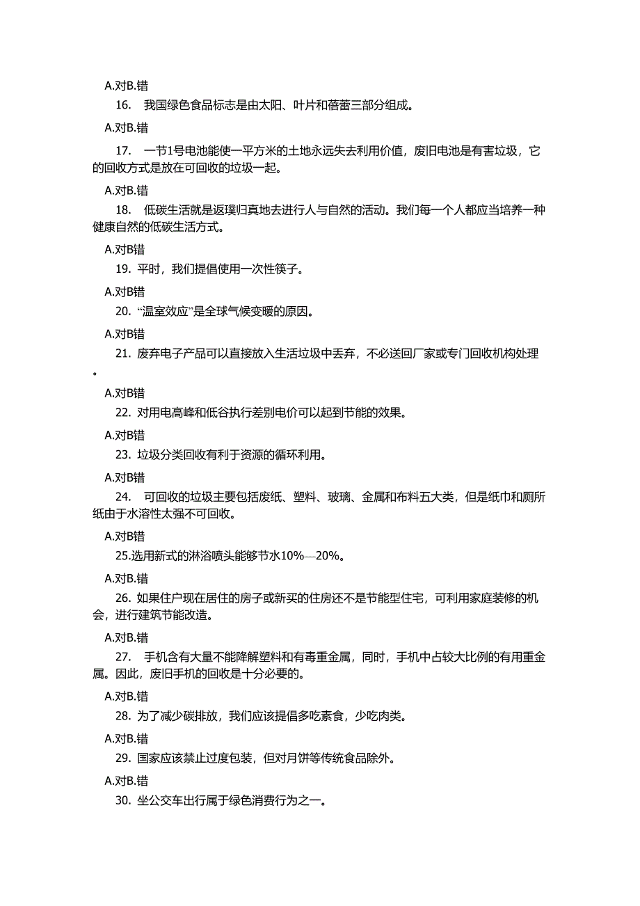 垃圾分类环保知识竞赛学习资料_第2页