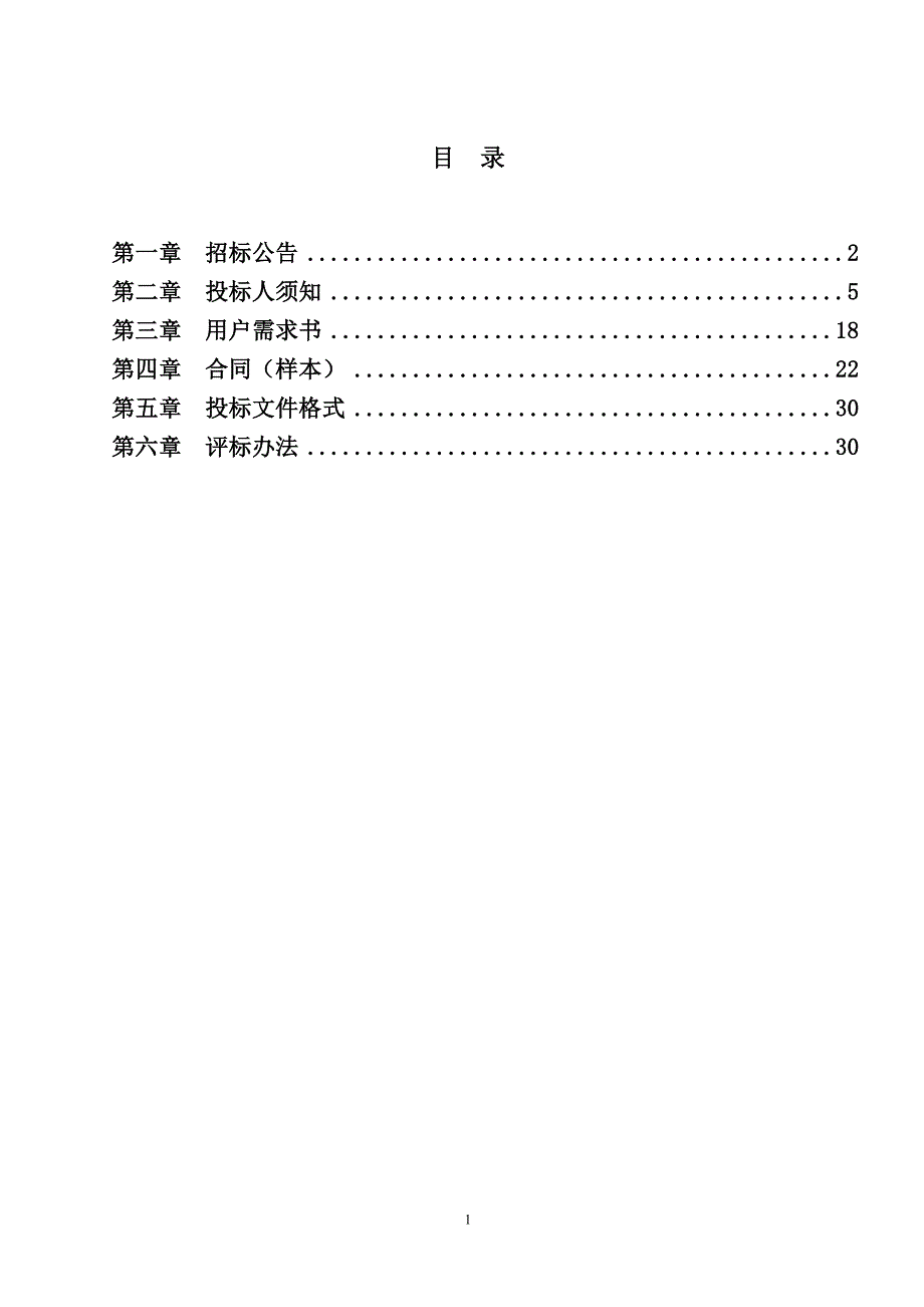 靖宇县公开招标文件_第2页