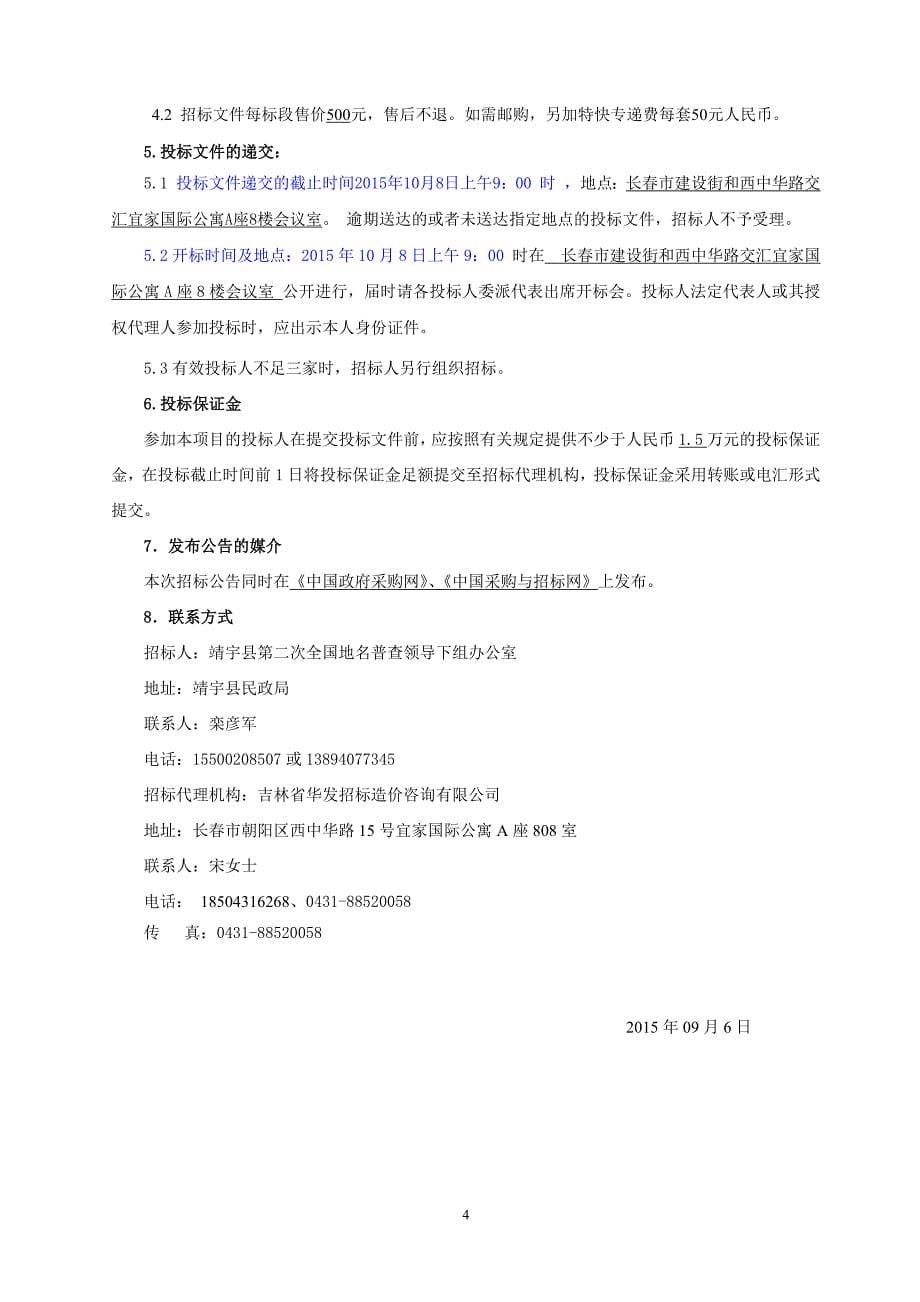靖宇县公开招标文件_第5页