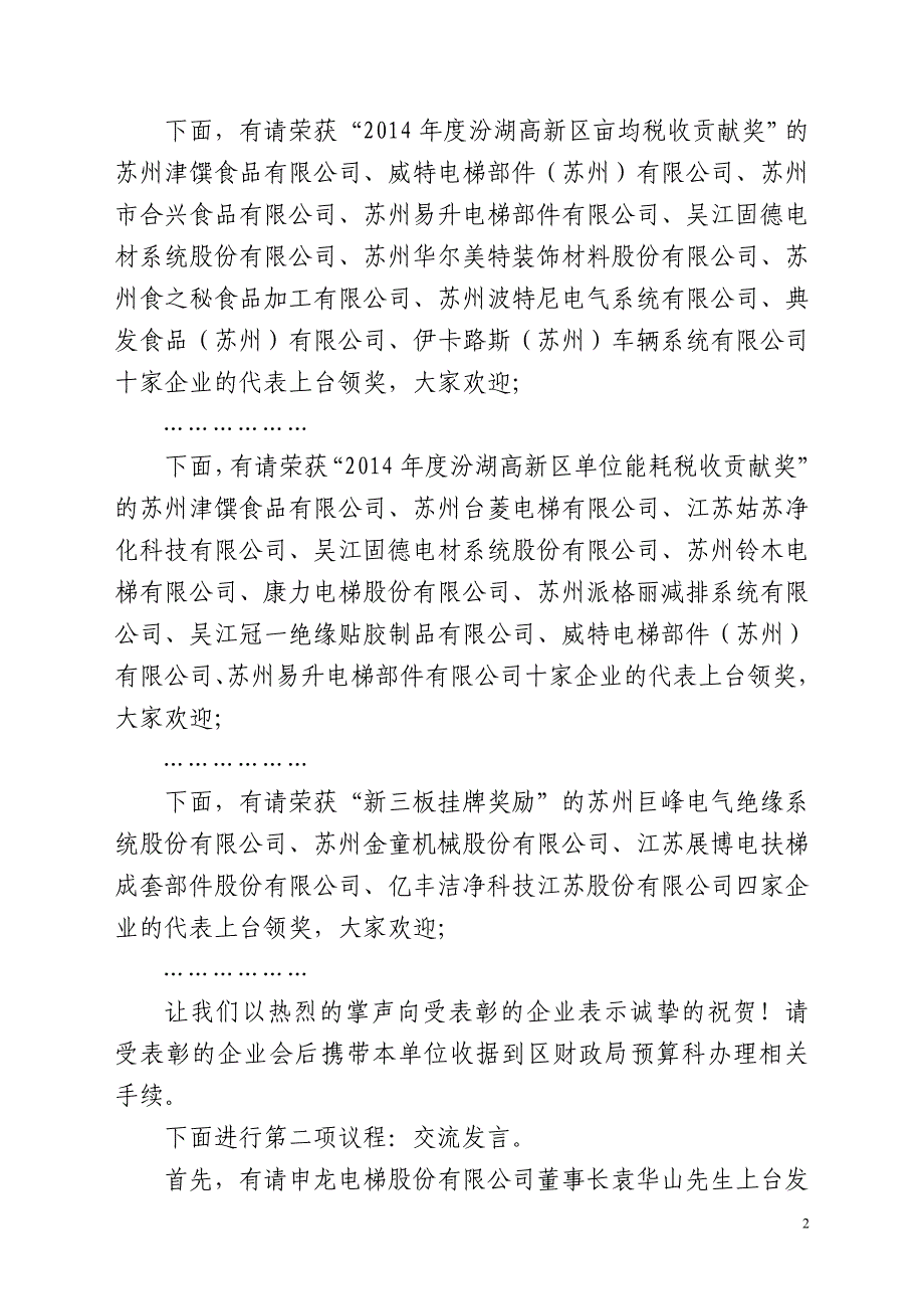 新春表彰会主持词_第2页