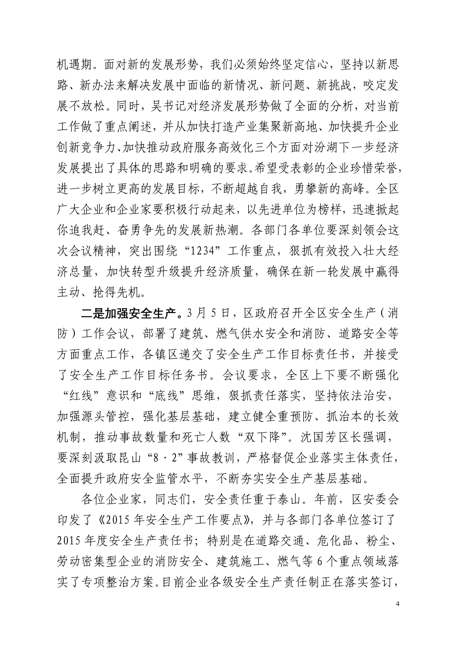 新春表彰会主持词_第4页
