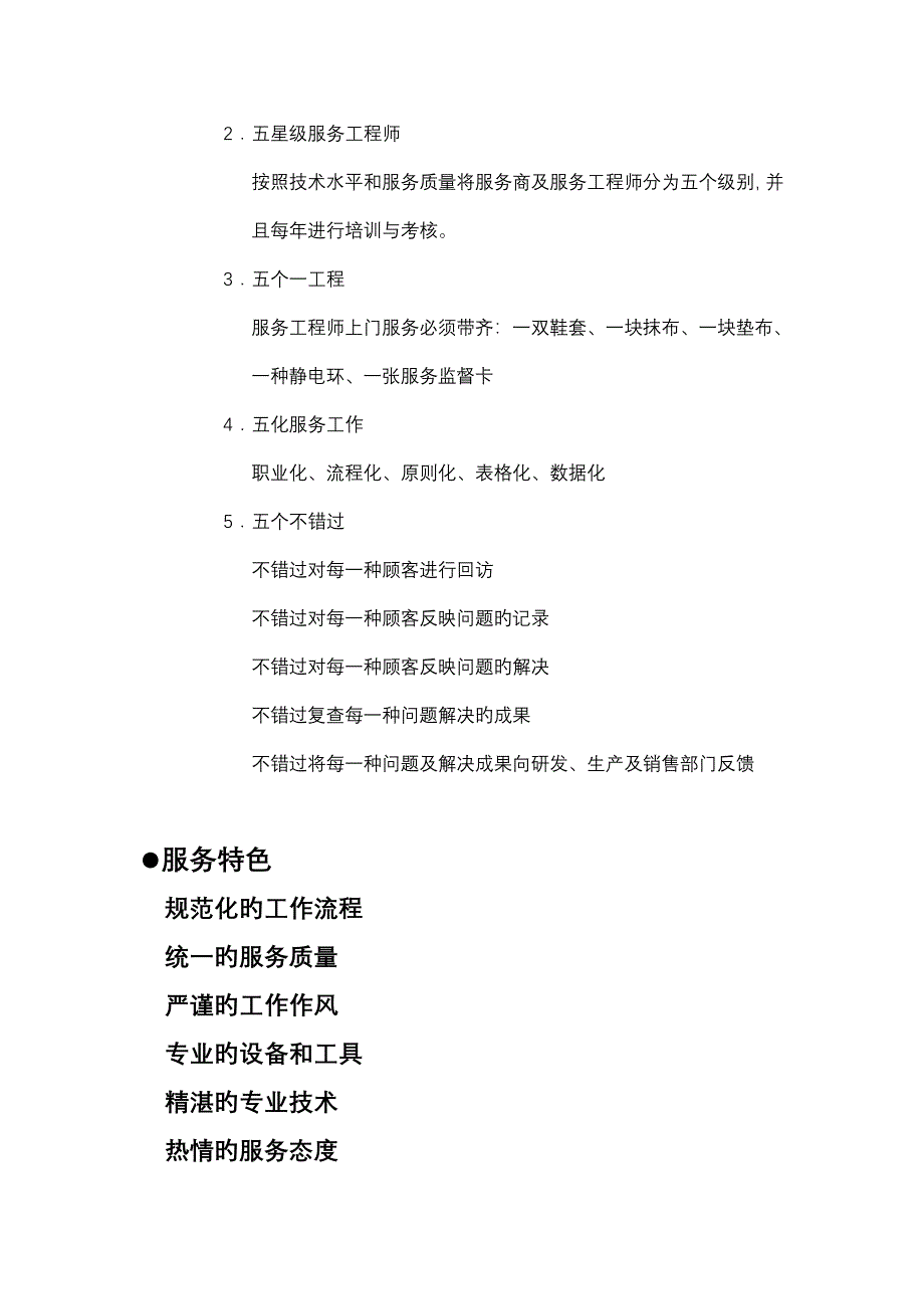 公司客户服务标准手册_第3页