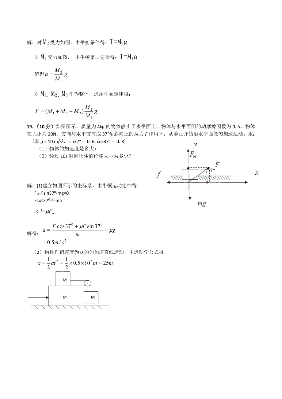 安徽省桐城十中2011-2012学年高一上学期期末考试(物理)_第5页