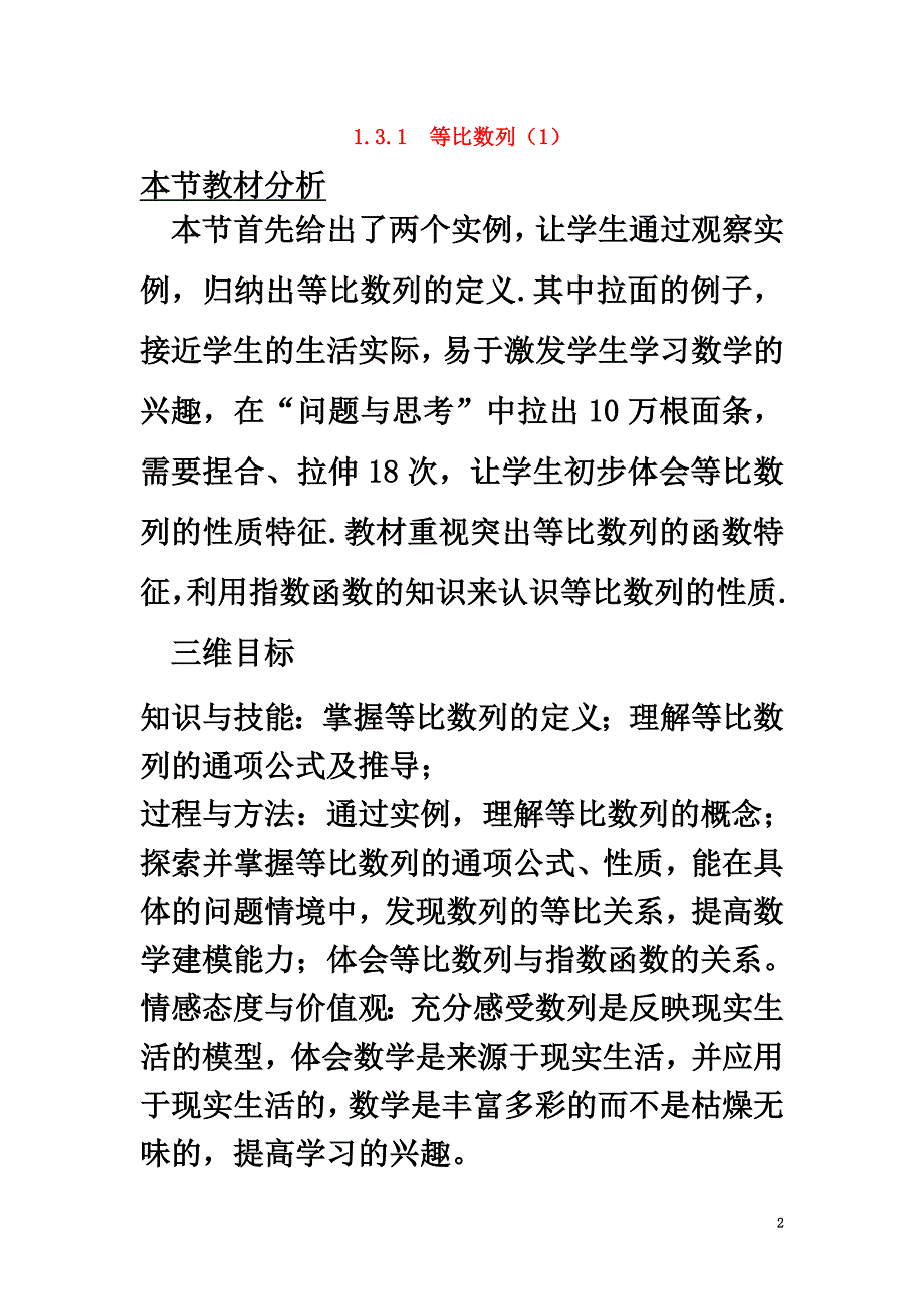 高中数学第一章数列1.3.1等比数列教案北师大版必修5_第2页