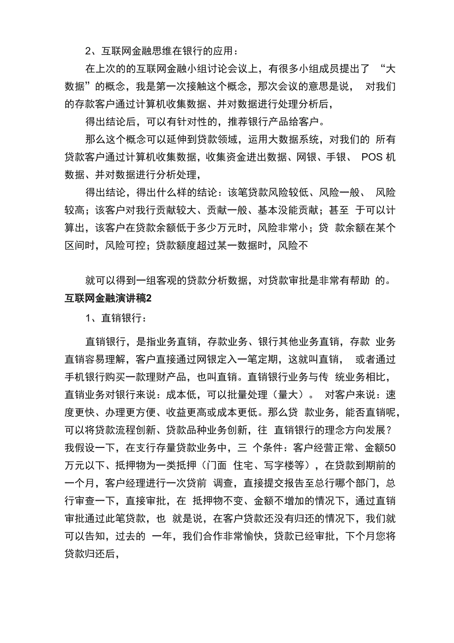 互联网金融演讲稿4篇_第2页