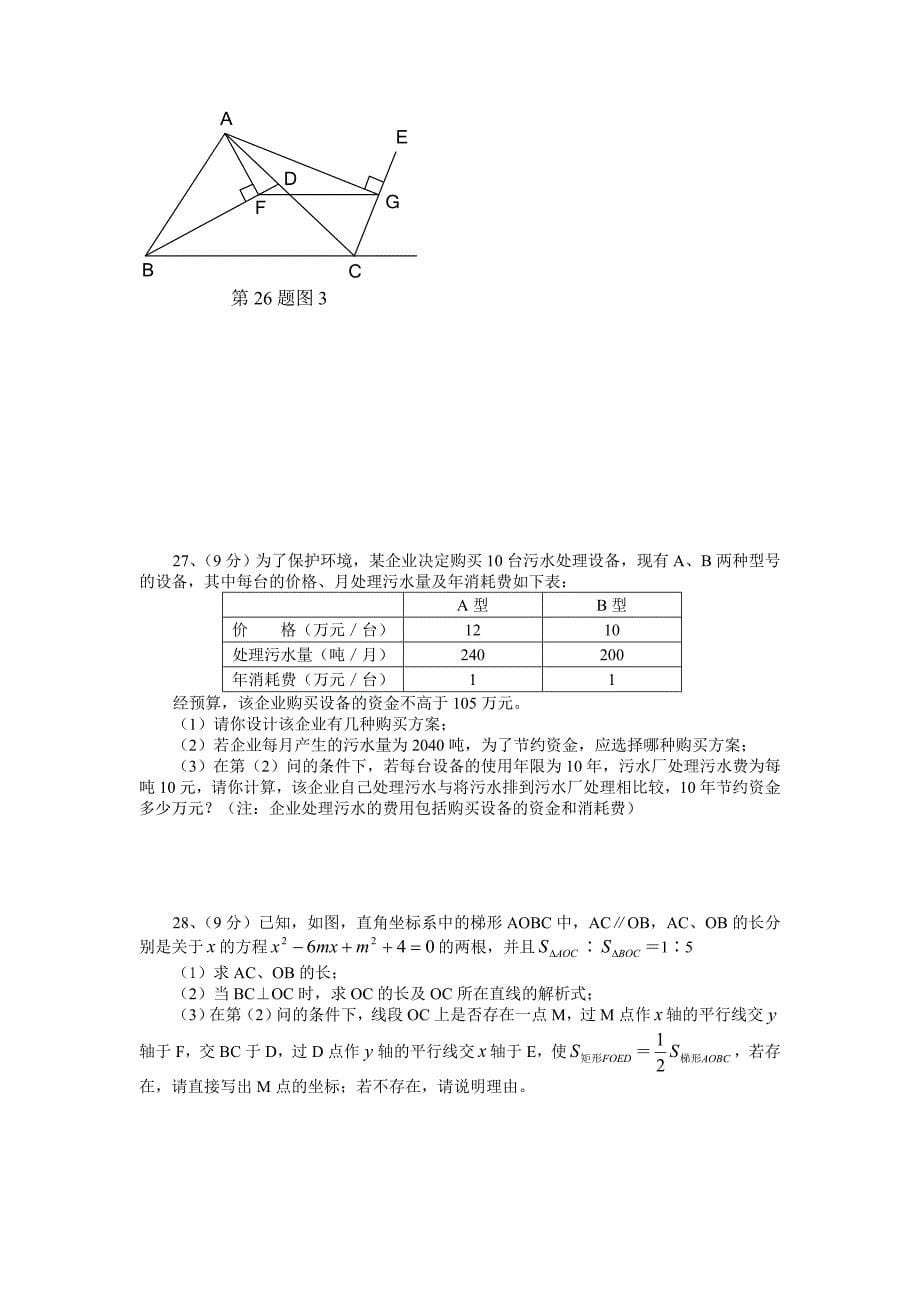 2003年黑龙江省初中升学统一考试.doc_第5页