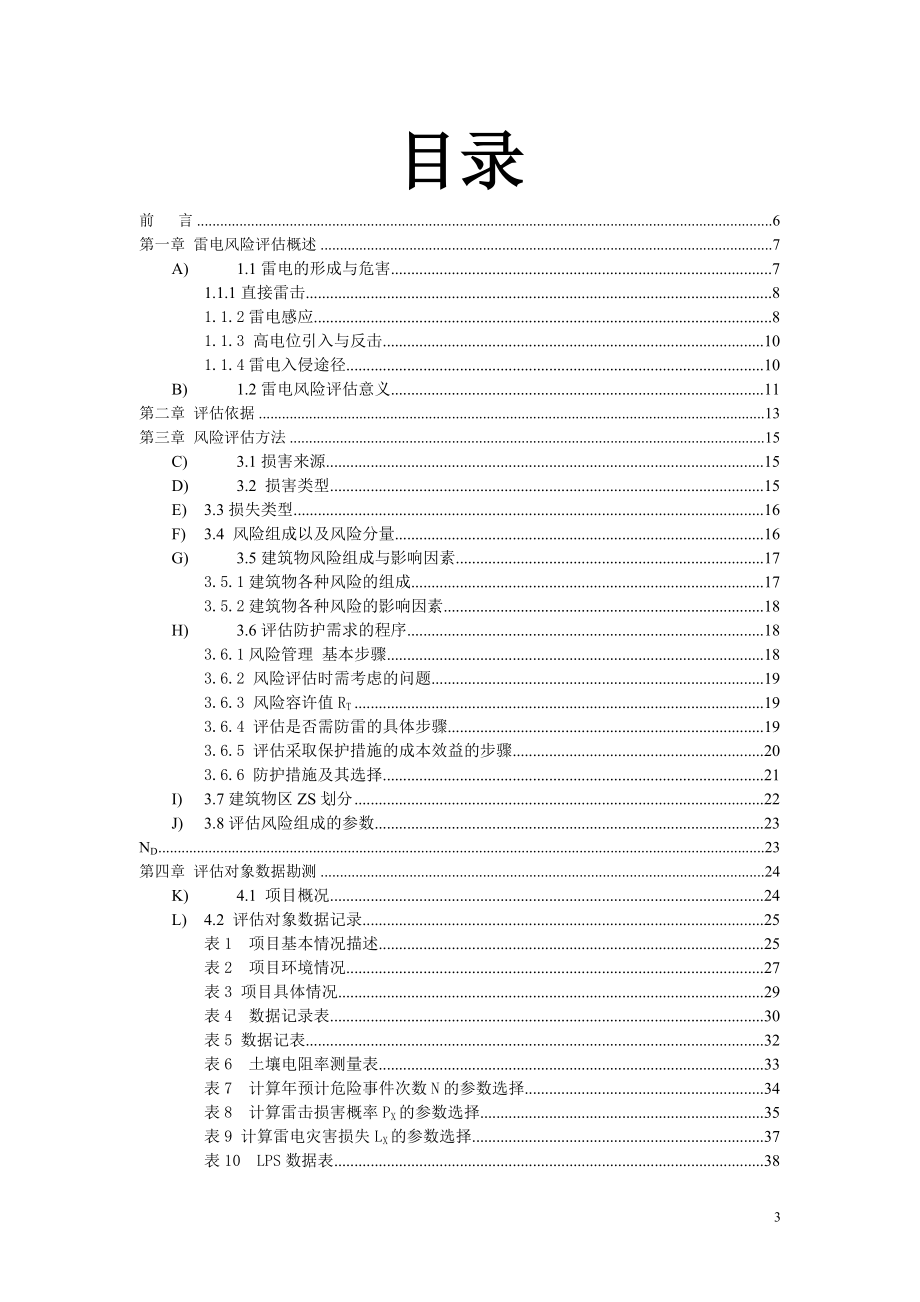 环境系楼风险评估_第3页