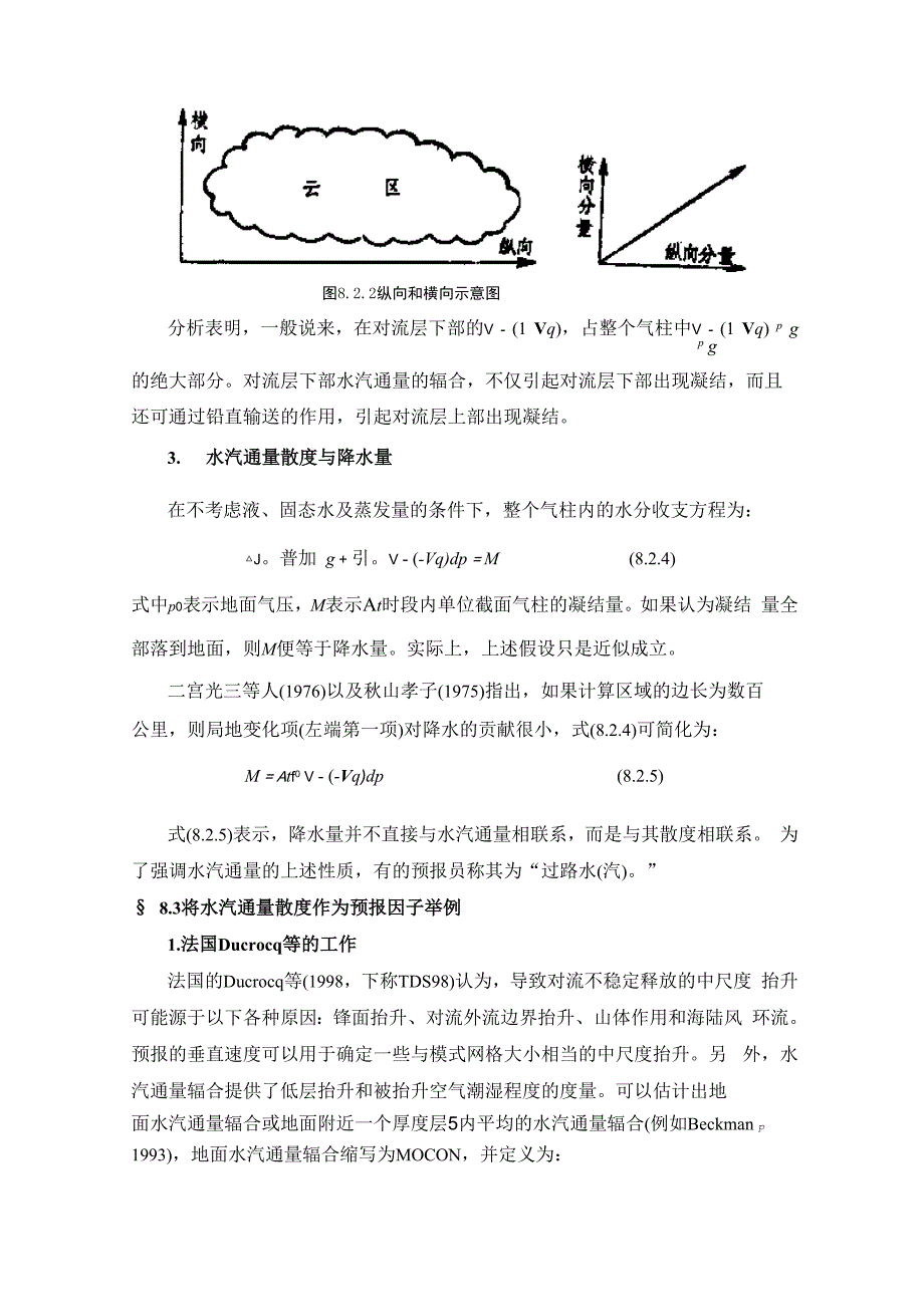 第08章 水汽通量与水汽通量散度_第4页