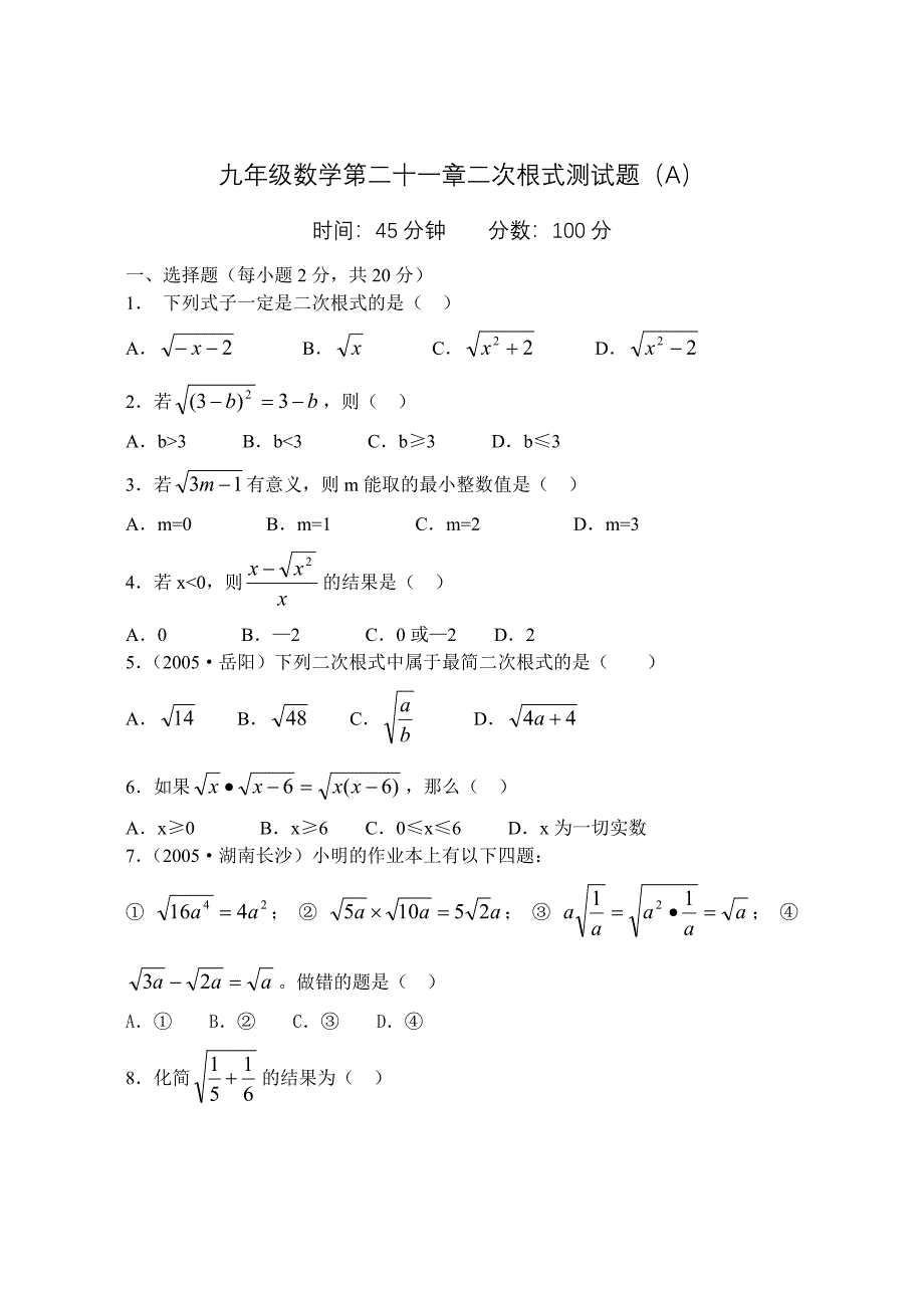 二次根式测试题(A)(B)附答案1_第1页