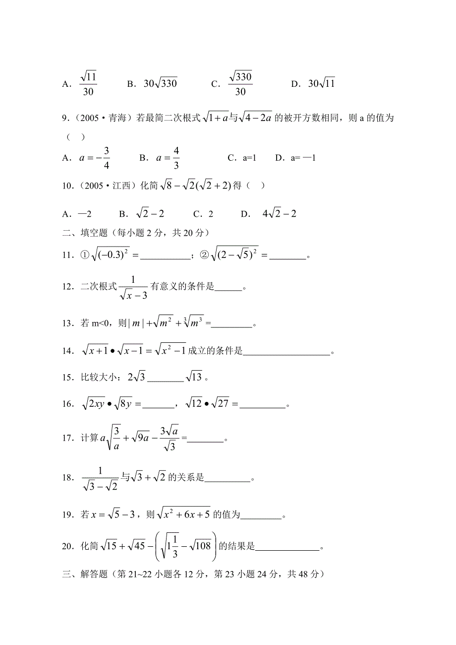 二次根式测试题(A)(B)附答案1_第2页