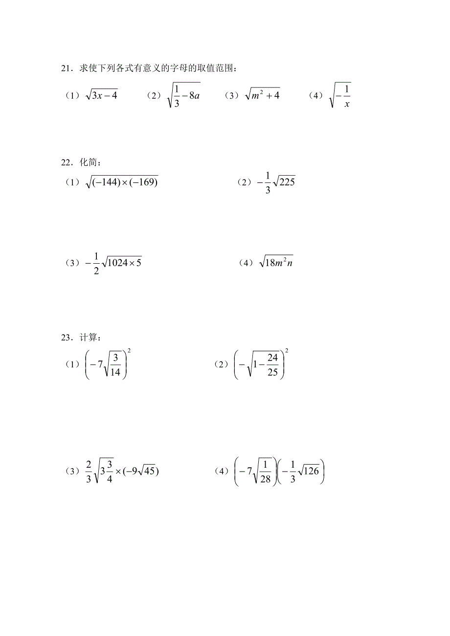 二次根式测试题(A)(B)附答案1_第3页