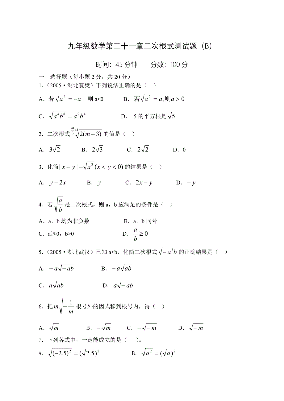 二次根式测试题(A)(B)附答案1_第5页